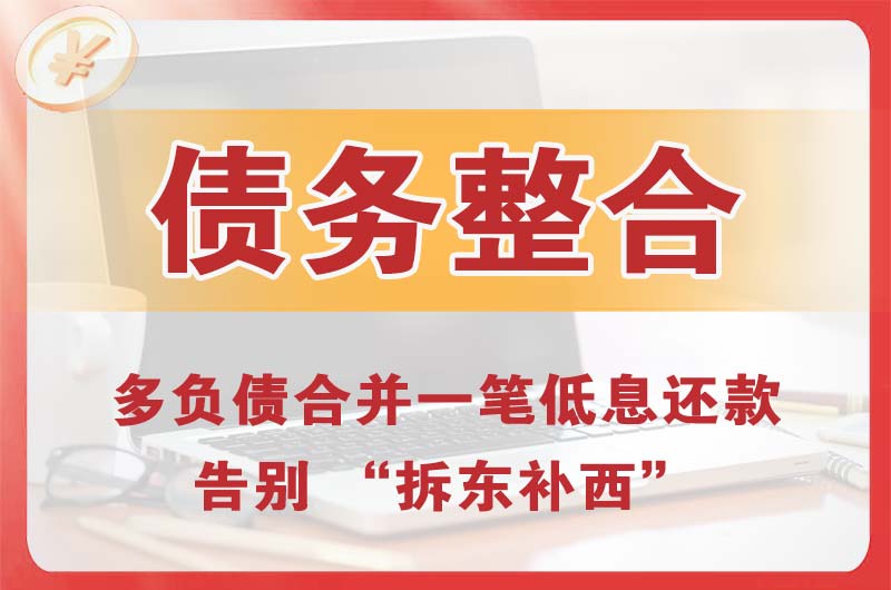 铜川债务整合